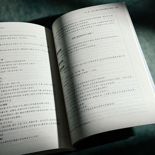 学前儿童音乐教育与活动指导 第四版 黄瑾 学前教育专业系列 商品图13