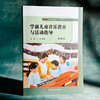 学前儿童音乐教育与活动指导 第四版 黄瑾 学前教育专业系列 商品缩略图3
