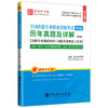 【官方旗舰店】全国出版专业职业资格考试（中级）历年真题及详解 商品缩略图0