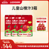 【26年618现货专区】儿童山楂汁3箱 商品缩略图0