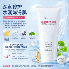 贝皙妍角鲨烷倍润乳   2支