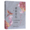 谢家皇后.5 商品缩略图2