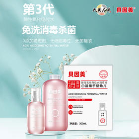 贝因美酸性氧化电位水消毒液