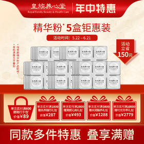 皇族养心堂养颜精华粉本草植萃温和保湿细腻柔滑清透控油