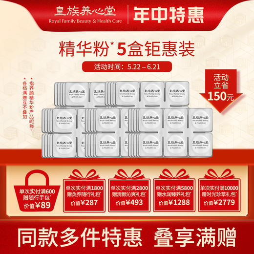皇族养心堂养颜精华粉本草植萃温和保湿细腻柔滑清透控油 商品图0