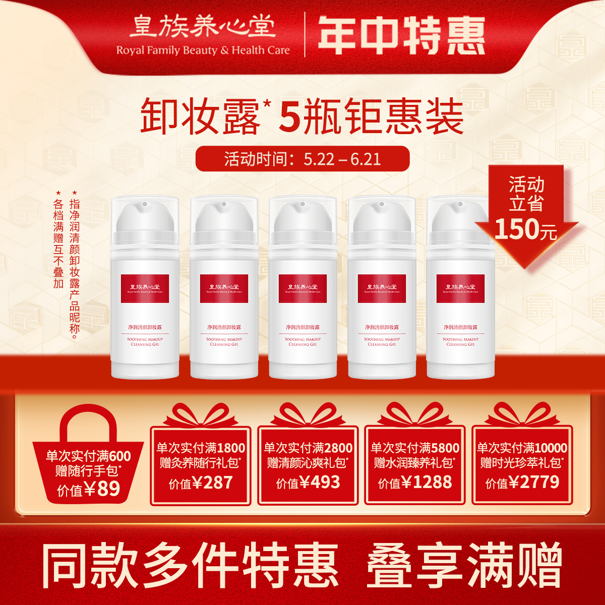 皇族养心堂净润清颜卸妆露温和清爽卸除面部隔离防晒彩妆