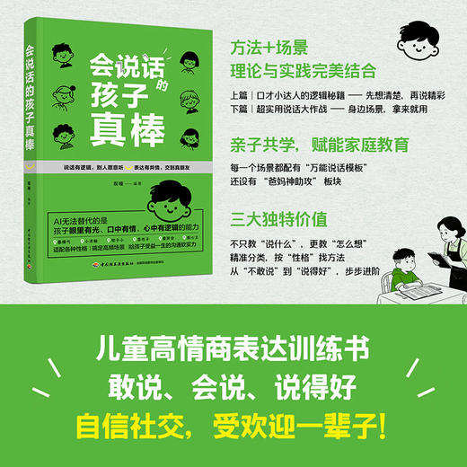 会说话的孩子真棒 商品图1