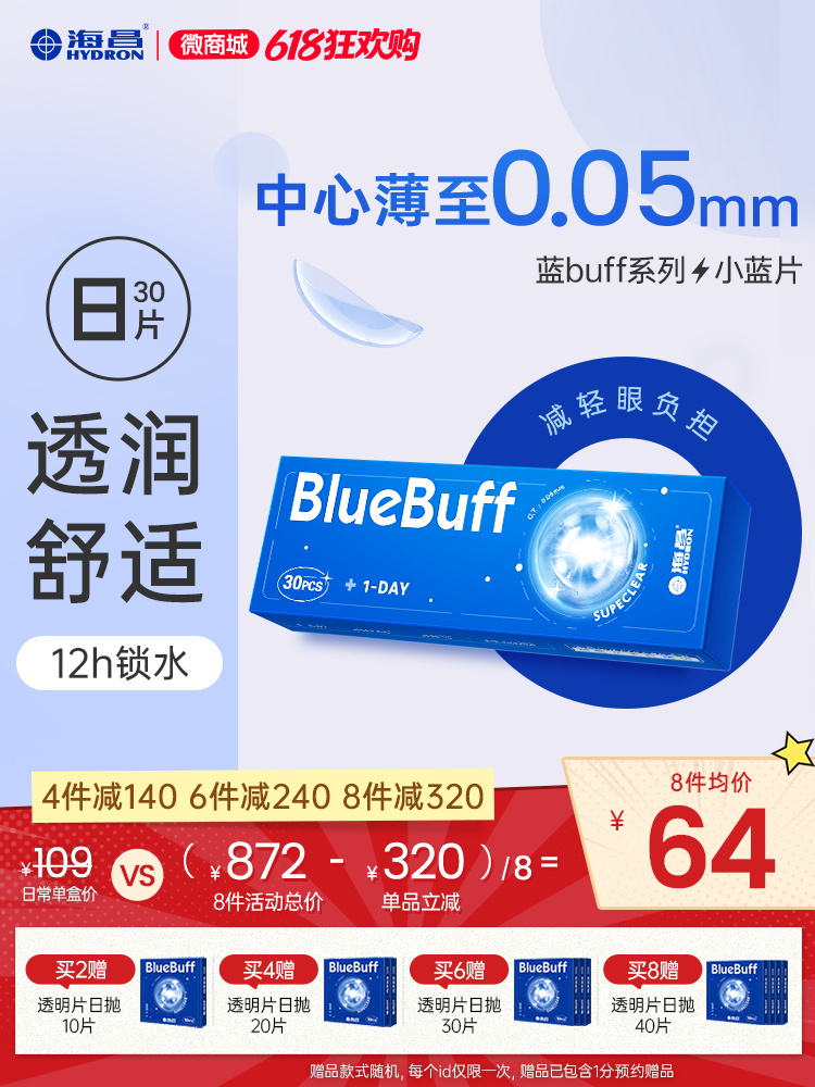 【蓝片】海昌蓝buff隐形眼镜日抛30片
