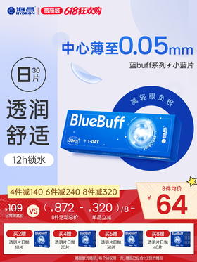 【蓝片】海昌蓝buff隐形眼镜日抛30片