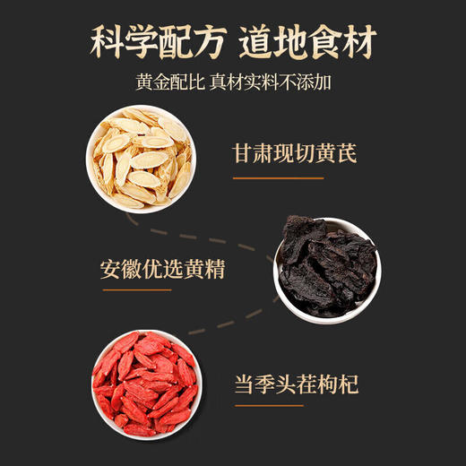 草木方枸杞+黄精+黄芪组合茶450g 泡水喝 男性 养生茶 商品图1