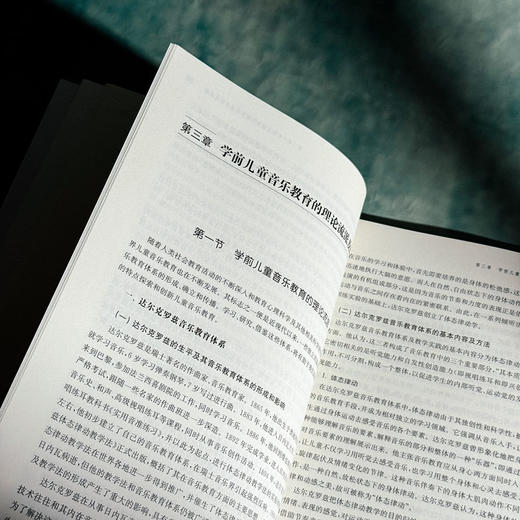学前儿童音乐教育与活动指导 第四版 黄瑾 学前教育专业系列 商品图8