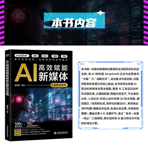AI高效赋能新媒体运营与变现 商品图3