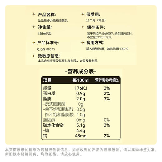 【一次到手5件】洽洽小黄袋每日坚果礼盒175g*2盒（下单加赠小黄袋15g*2袋+坚果乳240ml*1）健康零食 商品图6