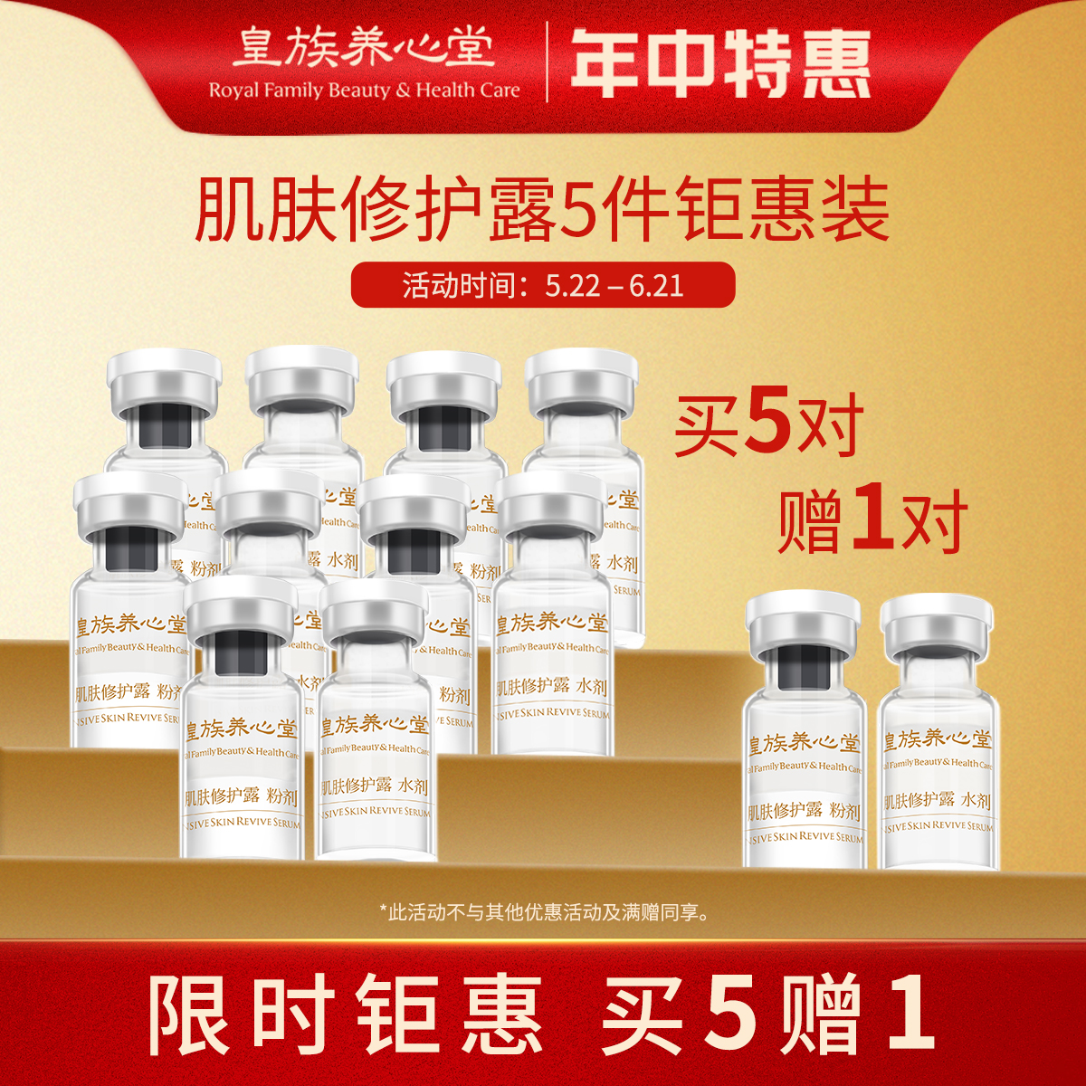 皇族养心堂肌肤修护露保湿水润多维修护舒缓泛红温和安心