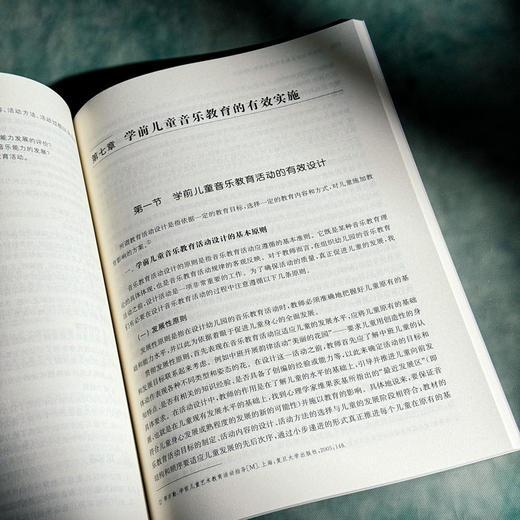 学前儿童音乐教育与活动指导 第四版 黄瑾 学前教育专业系列 商品图9