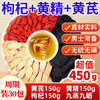 草木方枸杞+黄精+黄芪组合茶450g 泡水喝 男性 养生茶 商品缩略图0