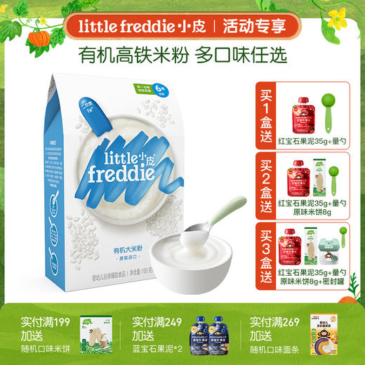 【专享】小皮米粉单盒装 原味大米粉/香蕉大米粉/益生菌米粉/蓝莓谷物米粉/藜麦多谷物粉 单品任选 商品图0