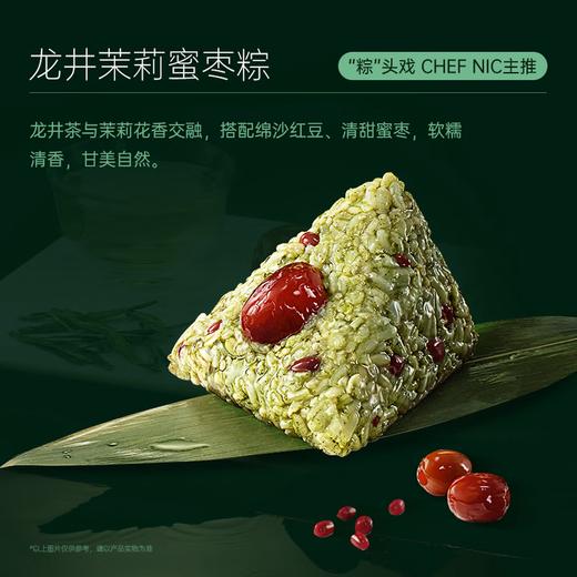 【自营】锋味派粽子礼盒缤纷款 （8粒装） 商品图5
