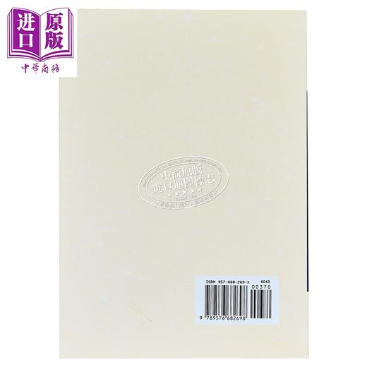 【中商原版】明实录研究 港台原版 谢贵安 文津出版 商品图2