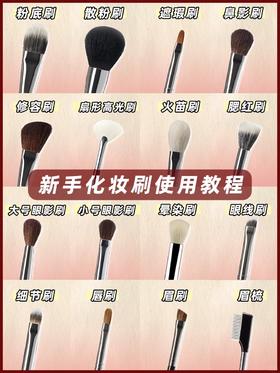 别再用错啦🙅‍♀️化妆刷正确使用方法，新手必备✊