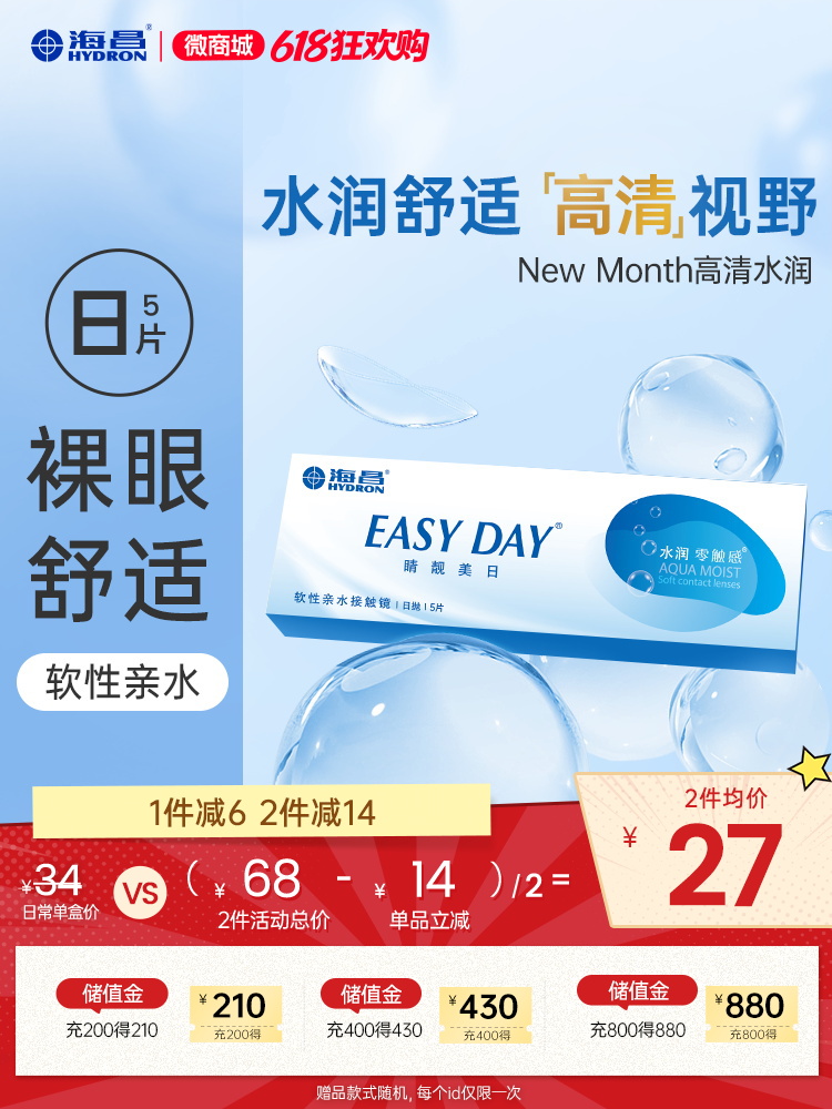 【蓝片】海昌睛靓美日日抛5片装