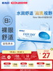 【蓝片】海昌睛靓美日日抛5片装 商品缩略图0