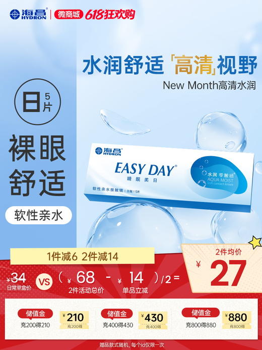 【蓝片】海昌睛靓美日日抛5片装 商品图0