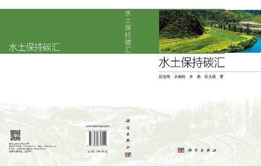 水土保持碳汇 张晓明等 9787030853141 商品图3