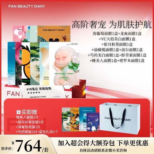 【618狂欢购】明星面膜10盒组合装（多种规格） 商品图2
