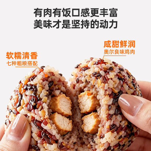 【满减专区】七色杂粮鸡肉饭团80g 商品图2