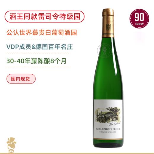 酒王EM同款特级园！公认世界蕞贵白葡萄酒园！冯·佛尔沙兹堡雷司令珍藏半甜白Von Hövel Scharzhofberg Riesling Kabinett 2020 商品图0