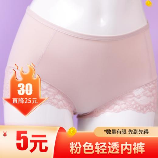 粉色特价内裤2【折扣秒杀】 商品图0