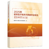 2025年国家医疗服务与质量安全报告整形美容专业分册 整形美容专业国家级医疗质量控制中心 编 9787523533277科学技术文献出版社 商品缩略图2