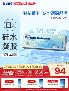【蓝片】海昌太空硅胶日抛30片装