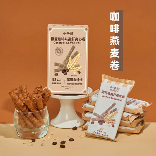 十分可咖啡夹心卷豆乳蛋白夹心卷燕麦卷 商品图1