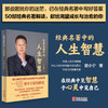 经典名著中的人生智慧 商品缩略图0