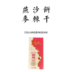 燕麦沙棘粗粮饼干 150克/盒