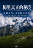 梅里北坡徒步活动｜7～8日行程 ｜丽江集合 商品缩略图0