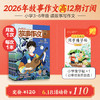 《故事作文》（3-6年级版）杂志12期订阅 月更1期 小学生作文素材 阅读范例 小学生三至六年级适读 商品缩略图0