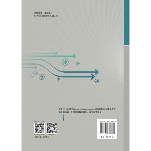 水利工程测量（浙江省普通本科高校“十四五”重点立项建设教材 普通高等教育“十四五”系列教材） 商品图1