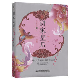 谢家皇后.4