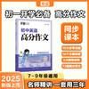 载望初中英语高分作文初一二三全国通用满分优秀作文精选写作技巧素材积累七八九年级夺分金句精选 商品缩略图0