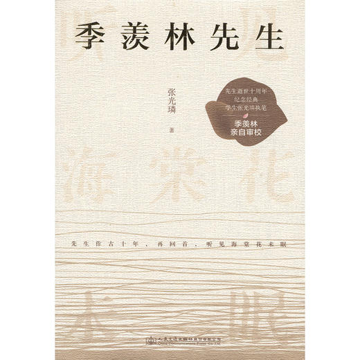 季羡林先生 官方正版 商品图3