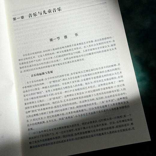 学前儿童音乐教育与活动指导 第四版 黄瑾 学前教育专业系列 商品图7