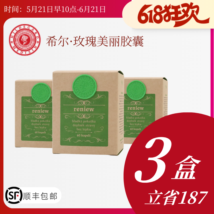 新版排毒晶球！捷克Hildegard Medizin圣希尔德佳德玫瑰美丽胶囊精油丸60粒 王牌琉璃苣油+大马士革玫瑰精油