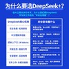 AI时代效率手册：DeepSeek+25种工具高效协同实战 商品缩略图5
