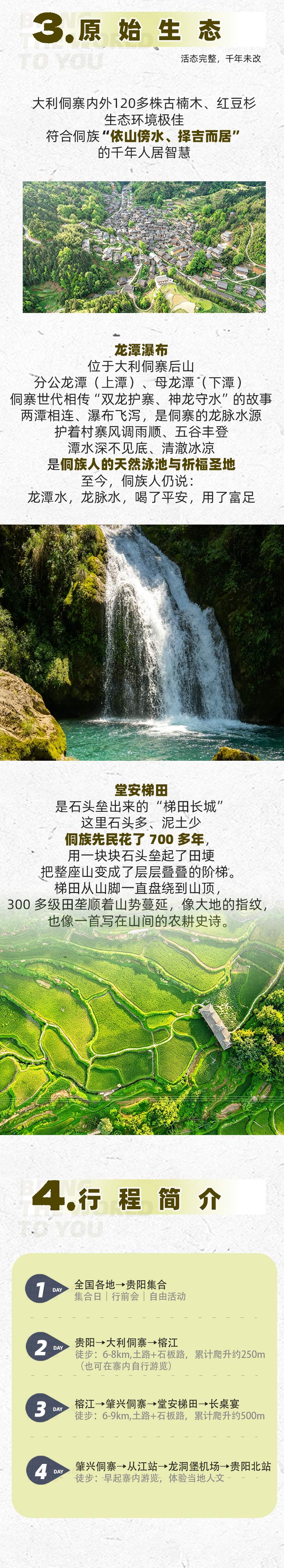 路线亮点 3