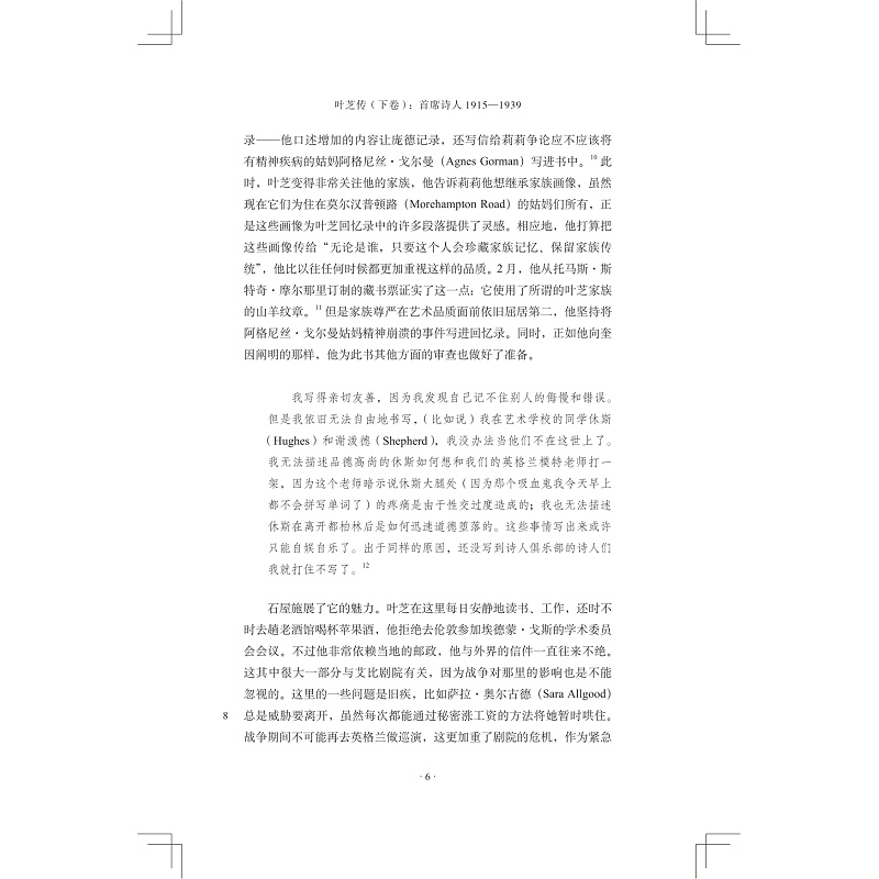 叶芝传下卷样章_036.jpg