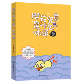 樱花究竟是什么味道