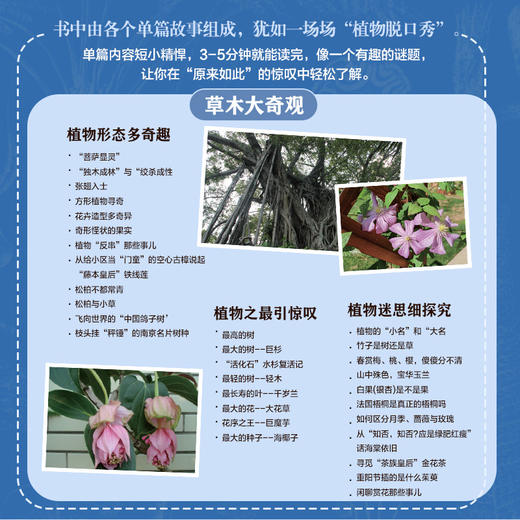 草木大奇观 千奇百怪的植物 商品图1